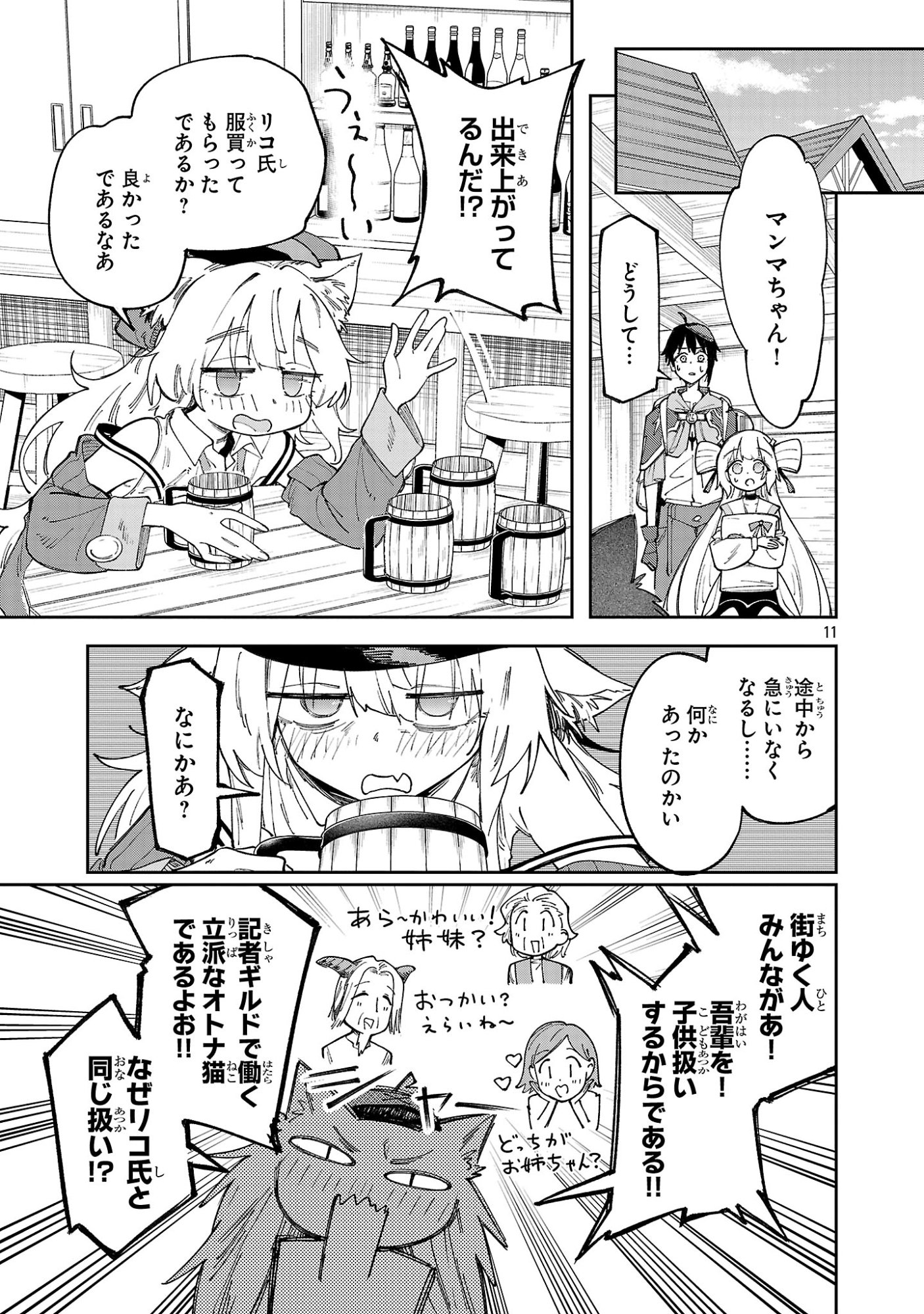 Kyuutei wo Kubi ni natta Shokubutsu Madoushi wa Slow Life wo Ouka suru Chapter 35 11ページ