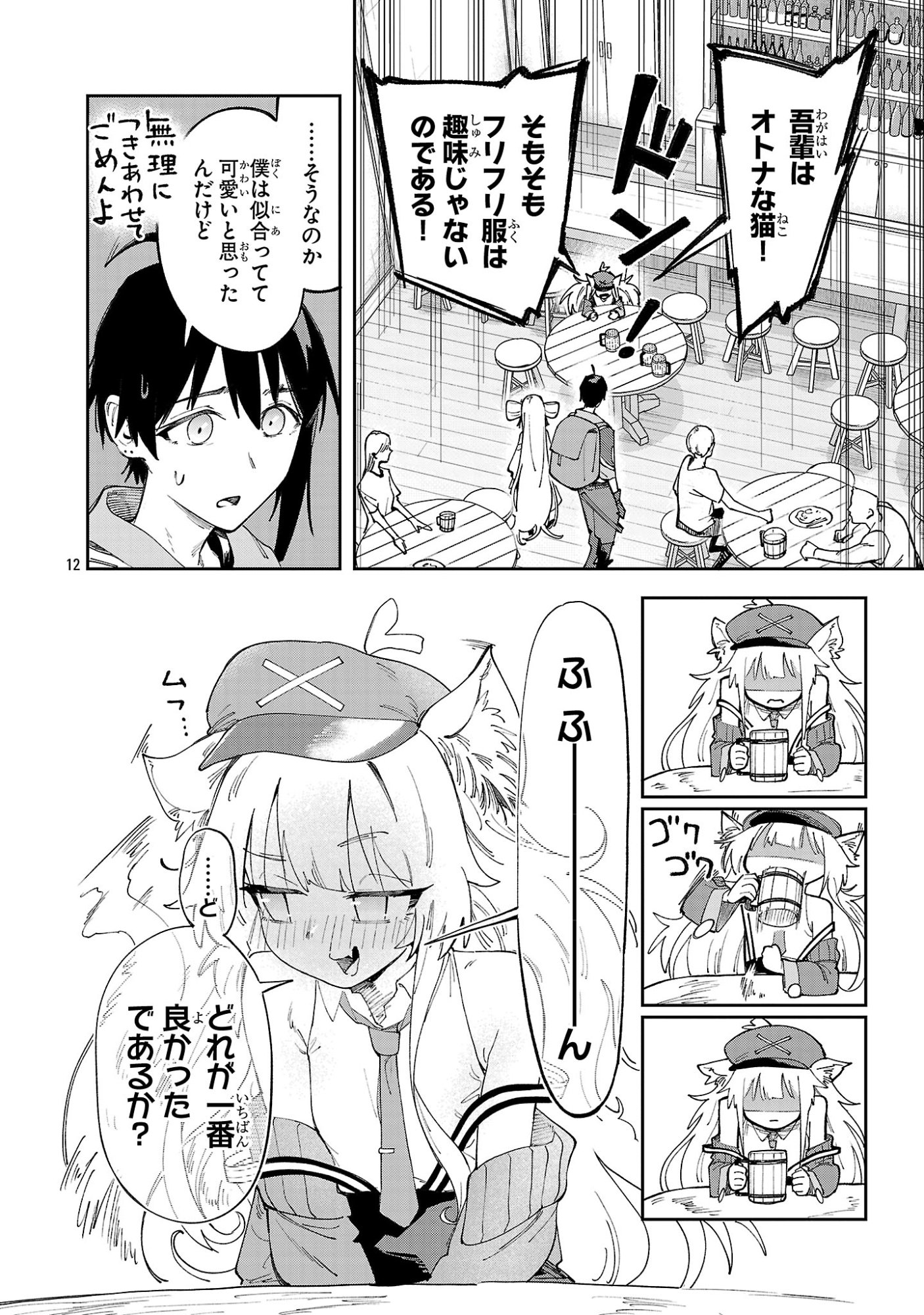 Kyuutei wo Kubi ni natta Shokubutsu Madoushi wa Slow Life wo Ouka suru Chapter 35 12ページ