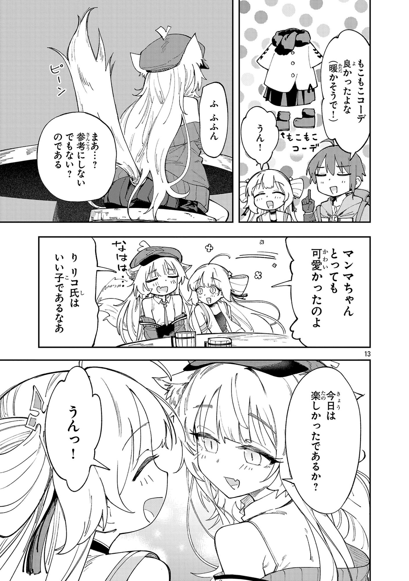 Kyuutei wo Kubi ni natta Shokubutsu Madoushi wa Slow Life wo Ouka suru Chapter 35 13ページ