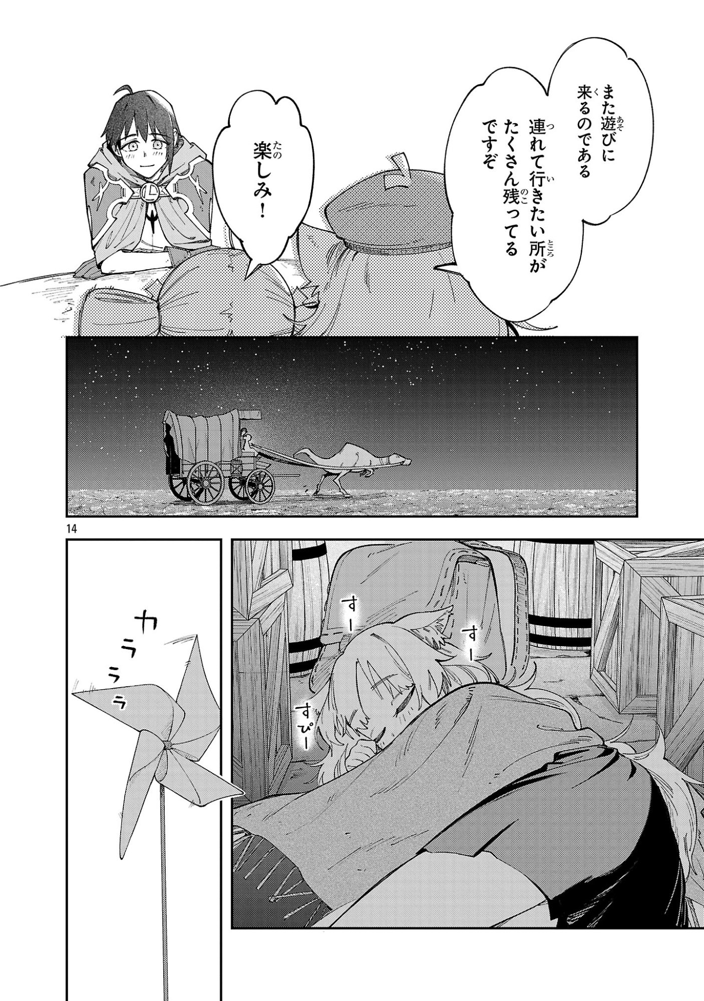 Kyuutei wo Kubi ni natta Shokubutsu Madoushi wa Slow Life wo Ouka suru Chapter 35 14ページ