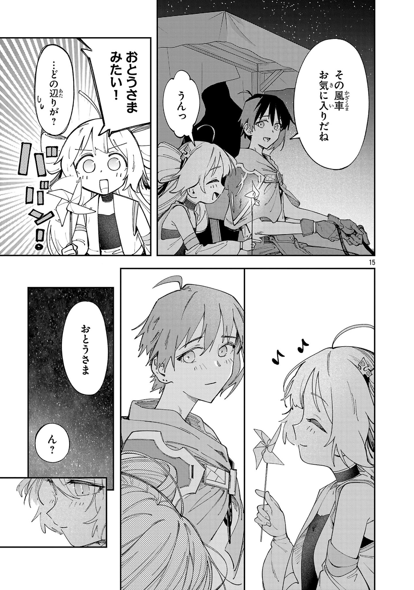 Kyuutei wo Kubi ni natta Shokubutsu Madoushi wa Slow Life wo Ouka suru Chapter 35 15ページ