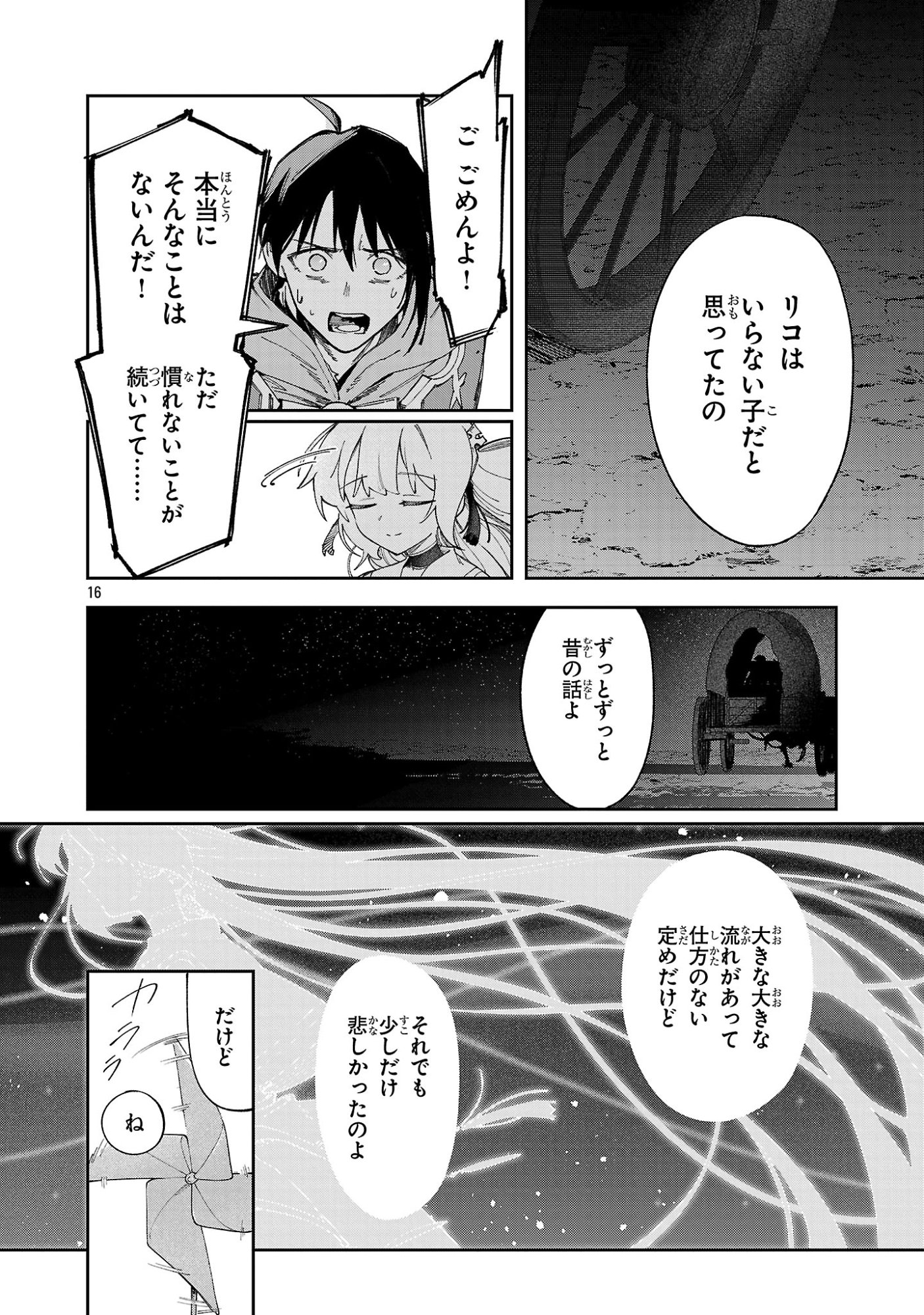 Kyuutei wo Kubi ni natta Shokubutsu Madoushi wa Slow Life wo Ouka suru Chapter 35 16ページ