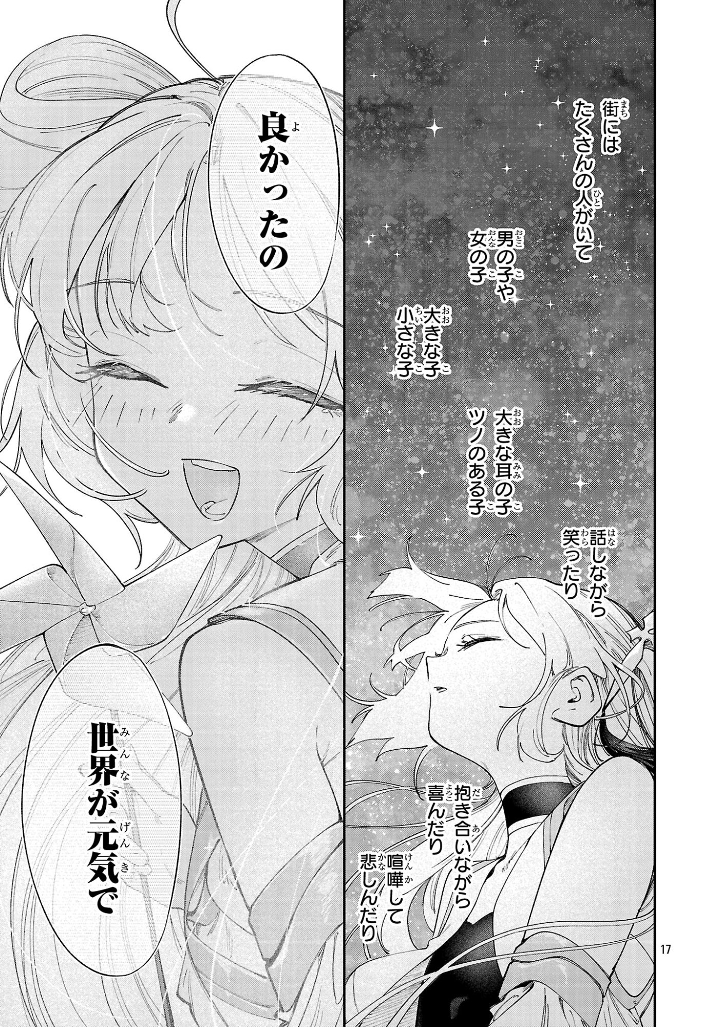 Kyuutei wo Kubi ni natta Shokubutsu Madoushi wa Slow Life wo Ouka suru Chapter 35 17ページ