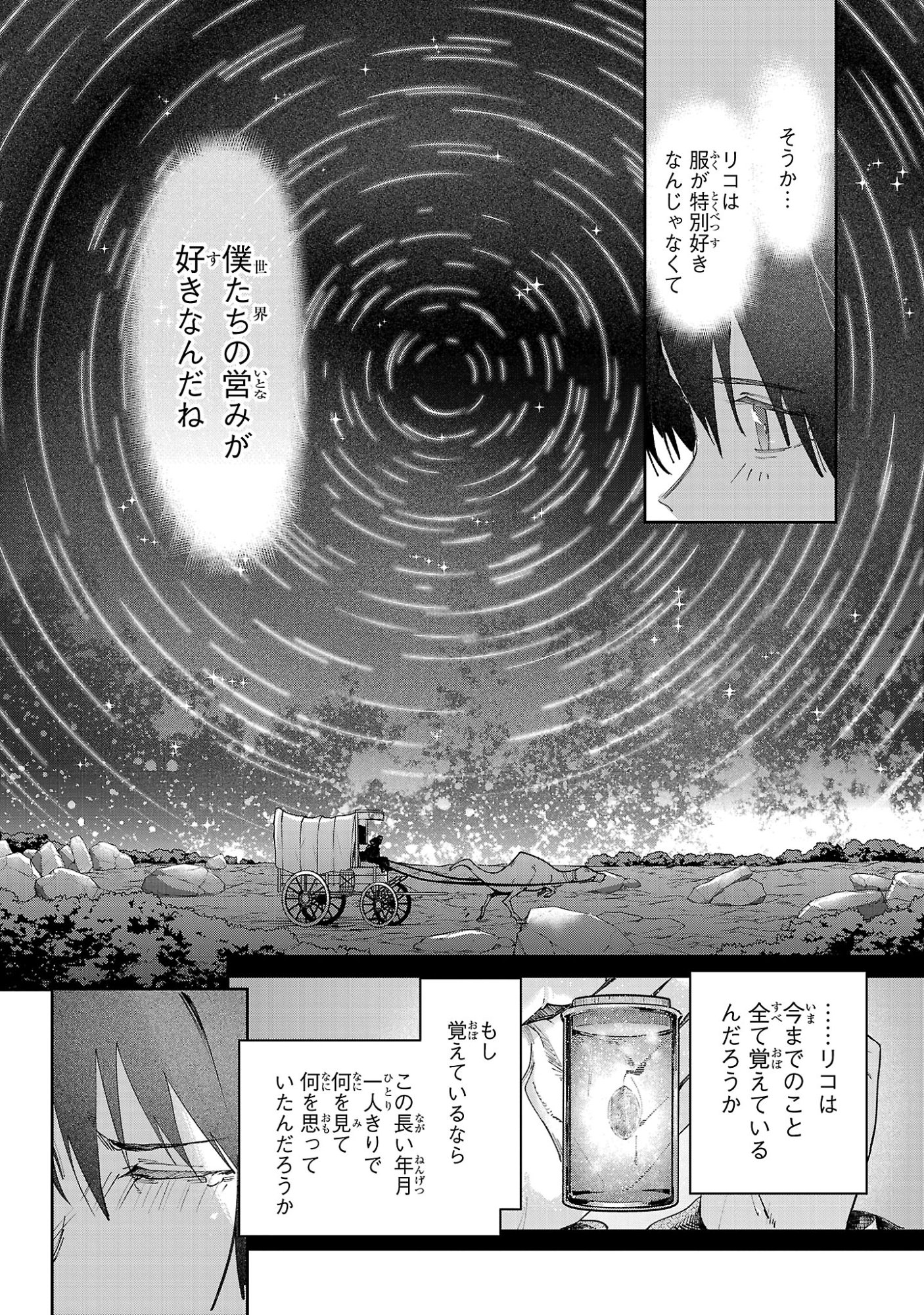 Kyuutei wo Kubi ni natta Shokubutsu Madoushi wa Slow Life wo Ouka suru Chapter 35 18ページ