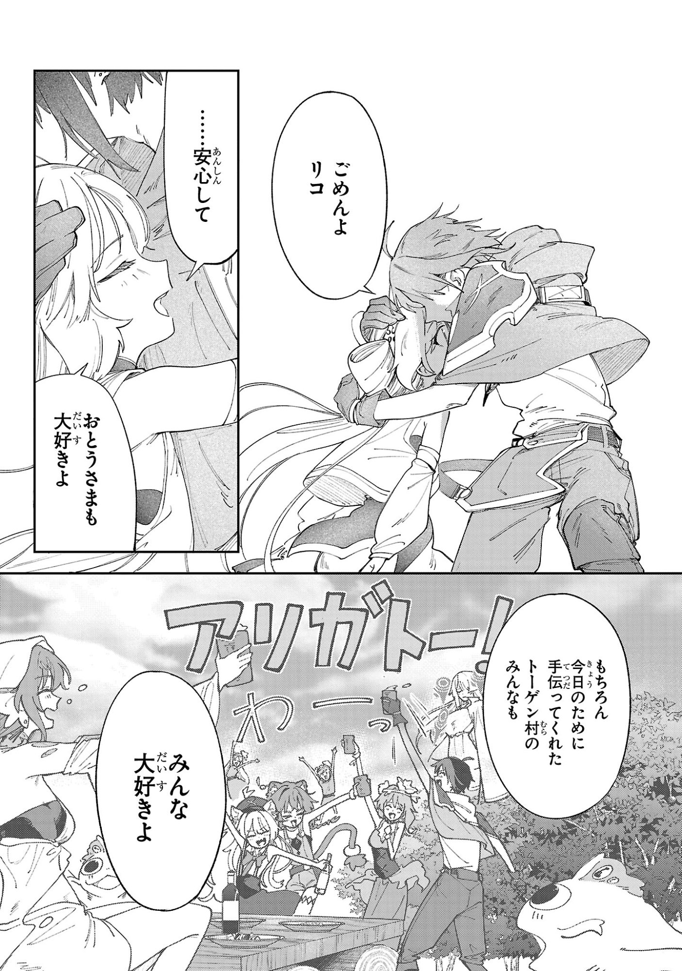 Kyuutei wo Kubi ni natta Shokubutsu Madoushi wa Slow Life wo Ouka suru Chapter 35 19ページ