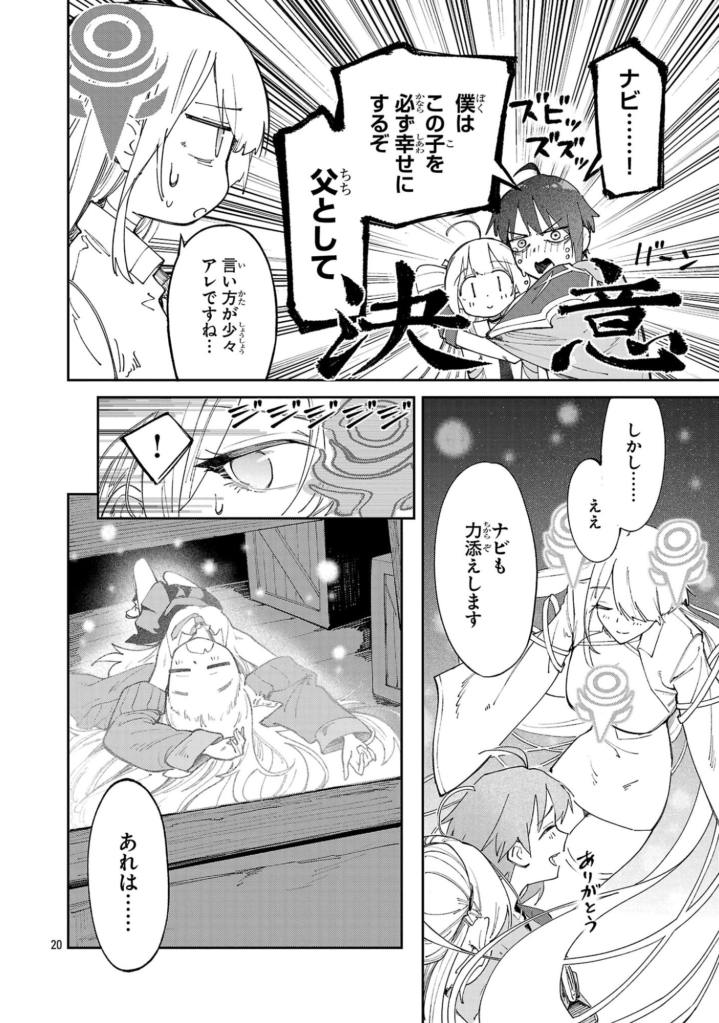Kyuutei wo Kubi ni natta Shokubutsu Madoushi wa Slow Life wo Ouka suru Chapter 35 20ページ
