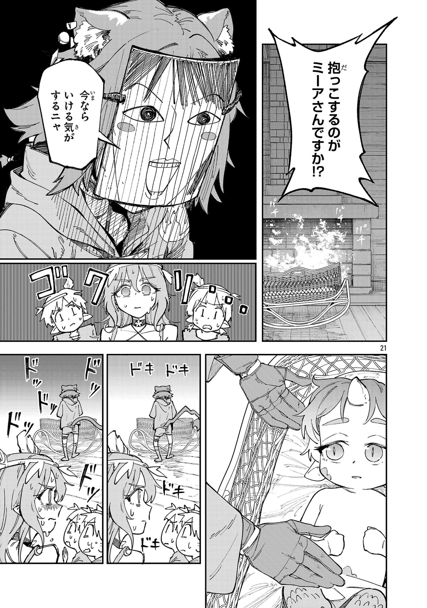 Kyuutei wo Kubi ni natta Shokubutsu Madoushi wa Slow Life wo Ouka suru Chapter 35 21ページ