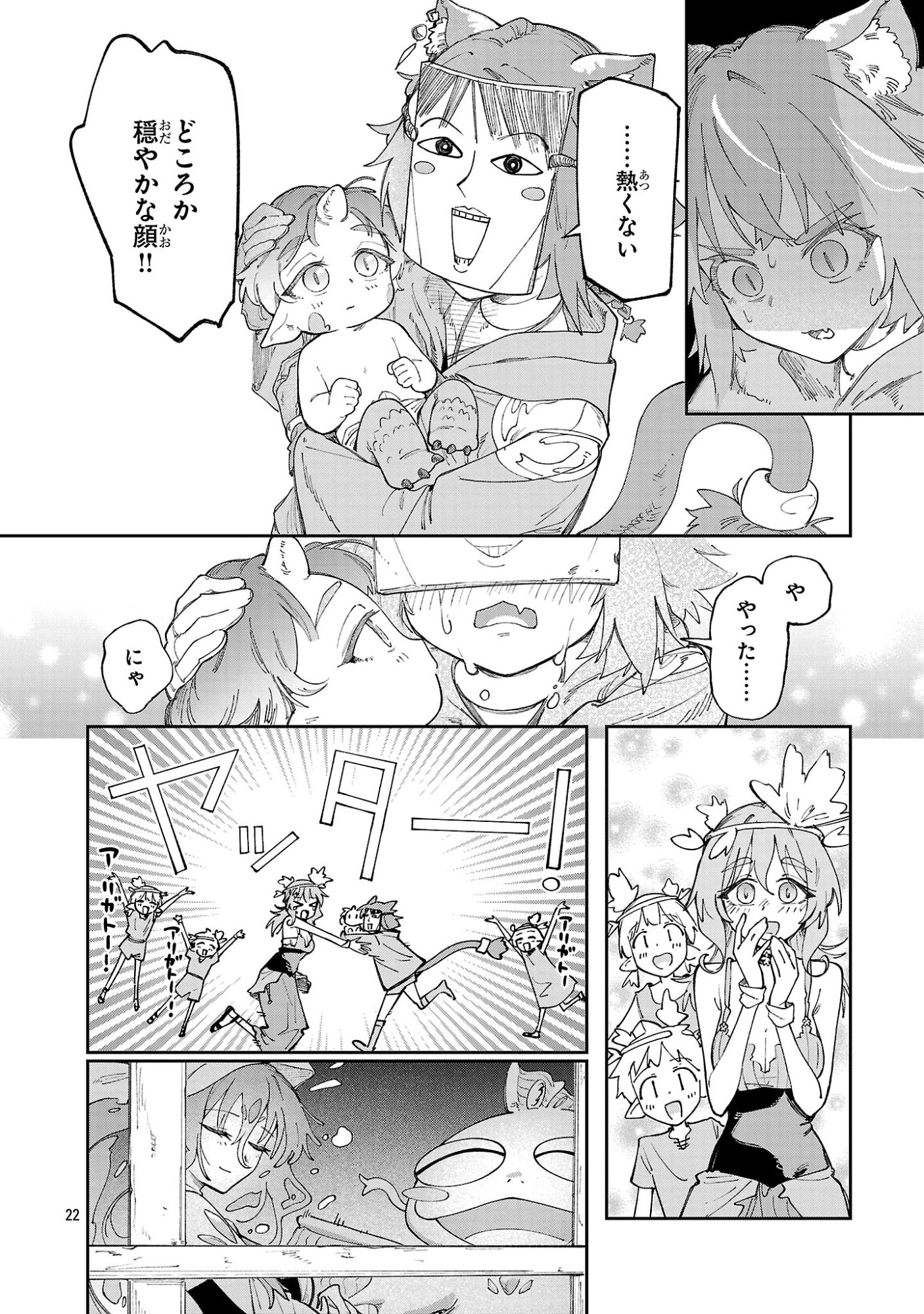 Kyuutei wo Kubi ni natta Shokubutsu Madoushi wa Slow Life wo Ouka suru Chapter 35 22ページ
