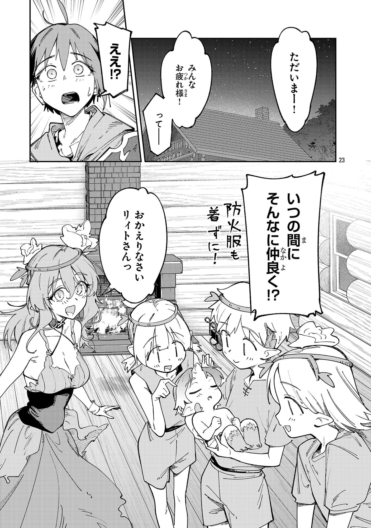 Kyuutei wo Kubi ni natta Shokubutsu Madoushi wa Slow Life wo Ouka suru Chapter 35 23ページ