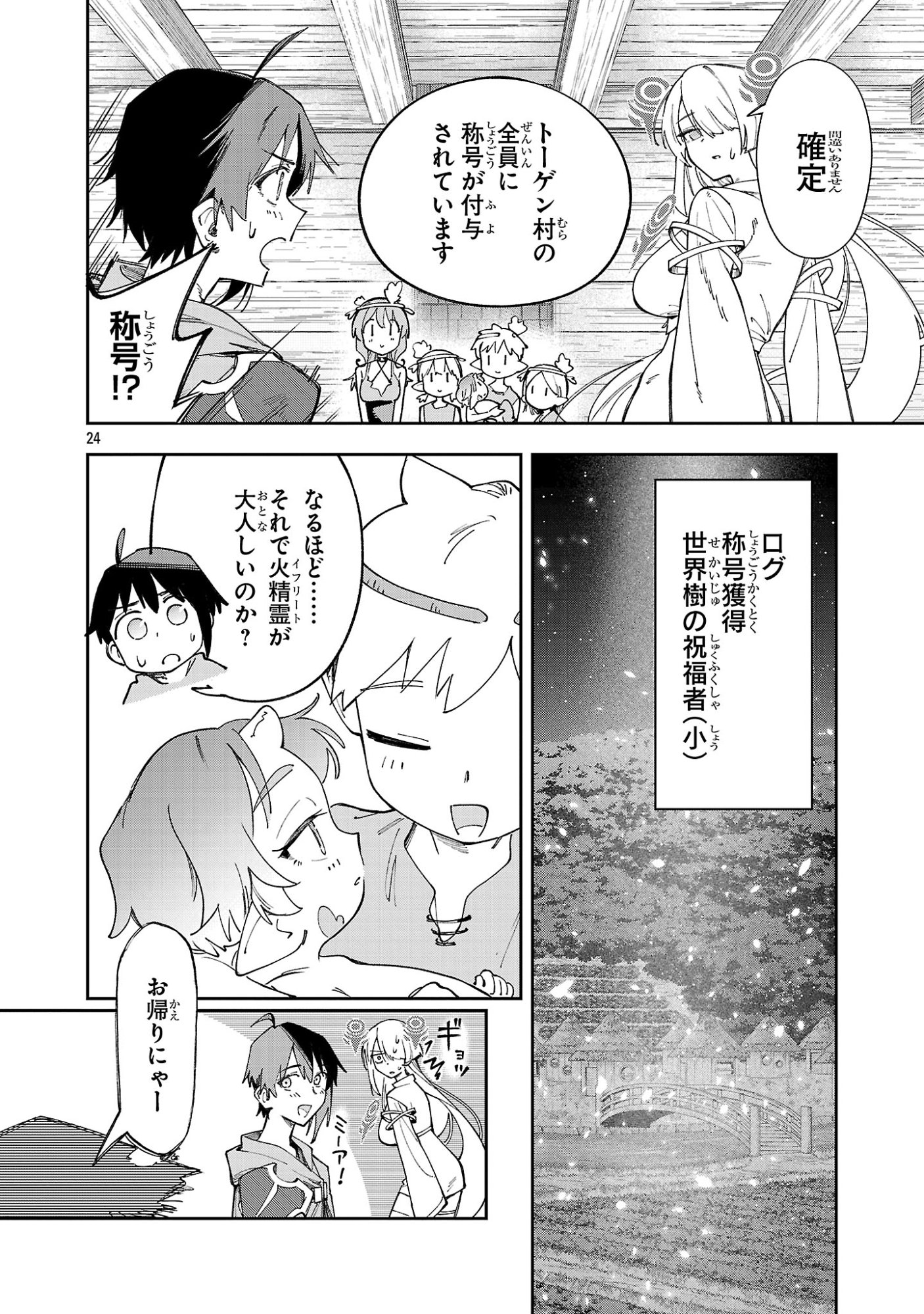 Kyuutei wo Kubi ni natta Shokubutsu Madoushi wa Slow Life wo Ouka suru Chapter 35 24ページ