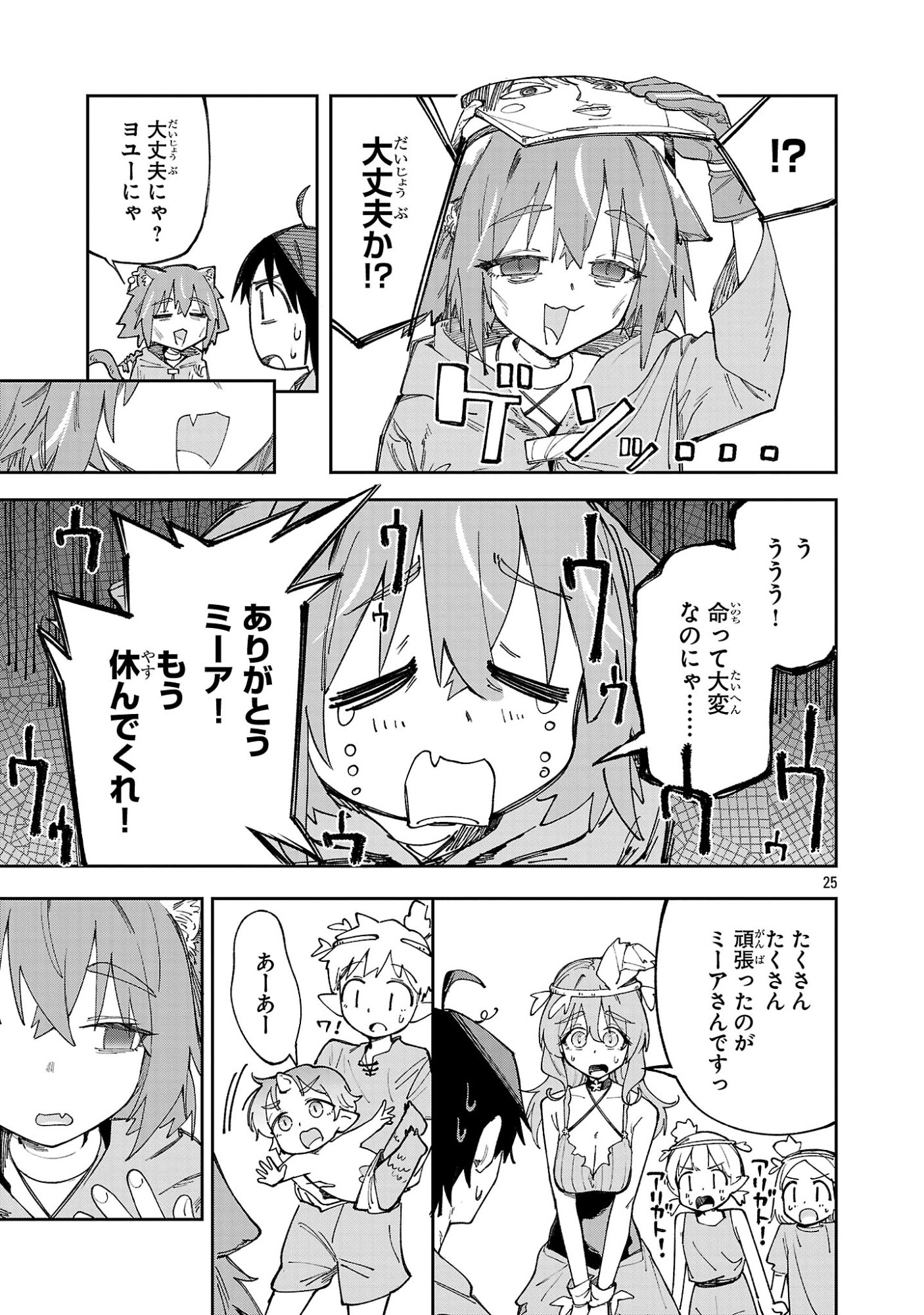 Kyuutei wo Kubi ni natta Shokubutsu Madoushi wa Slow Life wo Ouka suru Chapter 35 25ページ