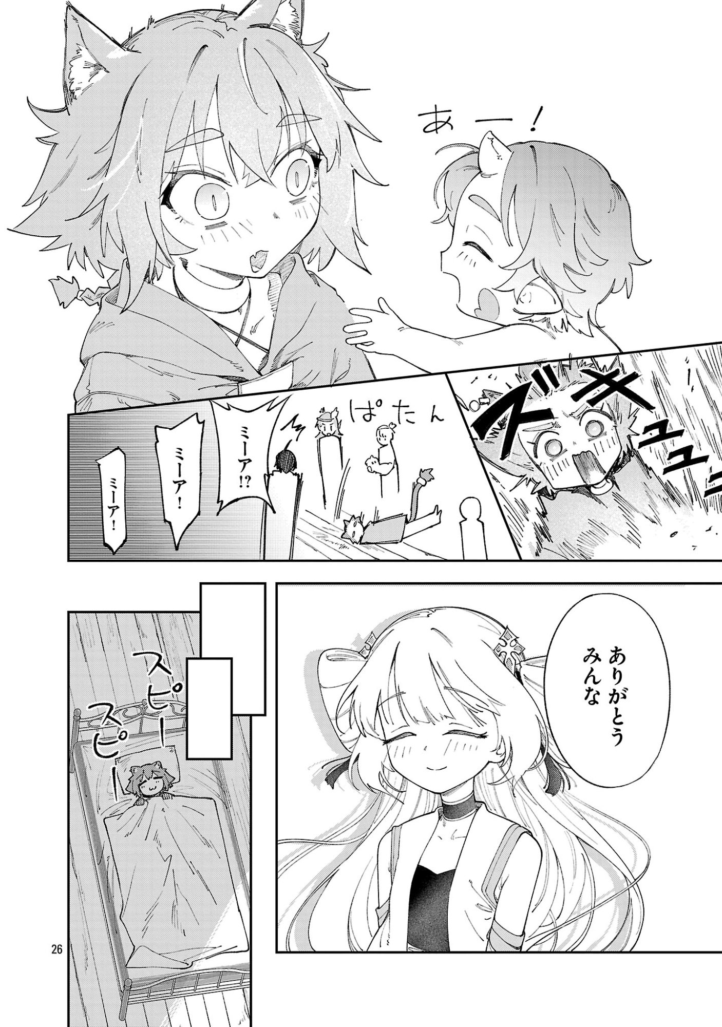 Kyuutei wo Kubi ni natta Shokubutsu Madoushi wa Slow Life wo Ouka suru Chapter 35 26ページ