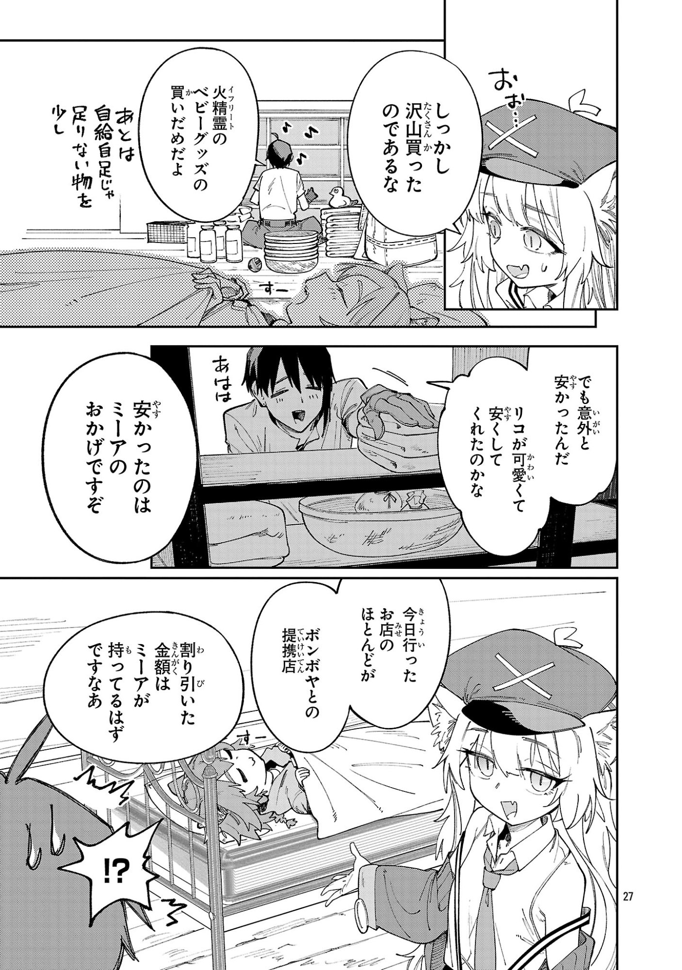 Kyuutei wo Kubi ni natta Shokubutsu Madoushi wa Slow Life wo Ouka suru Chapter 35 27ページ
