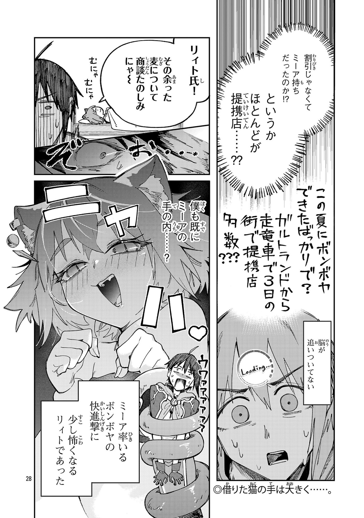 Kyuutei wo Kubi ni natta Shokubutsu Madoushi wa Slow Life wo Ouka suru Chapter 35 28ページ