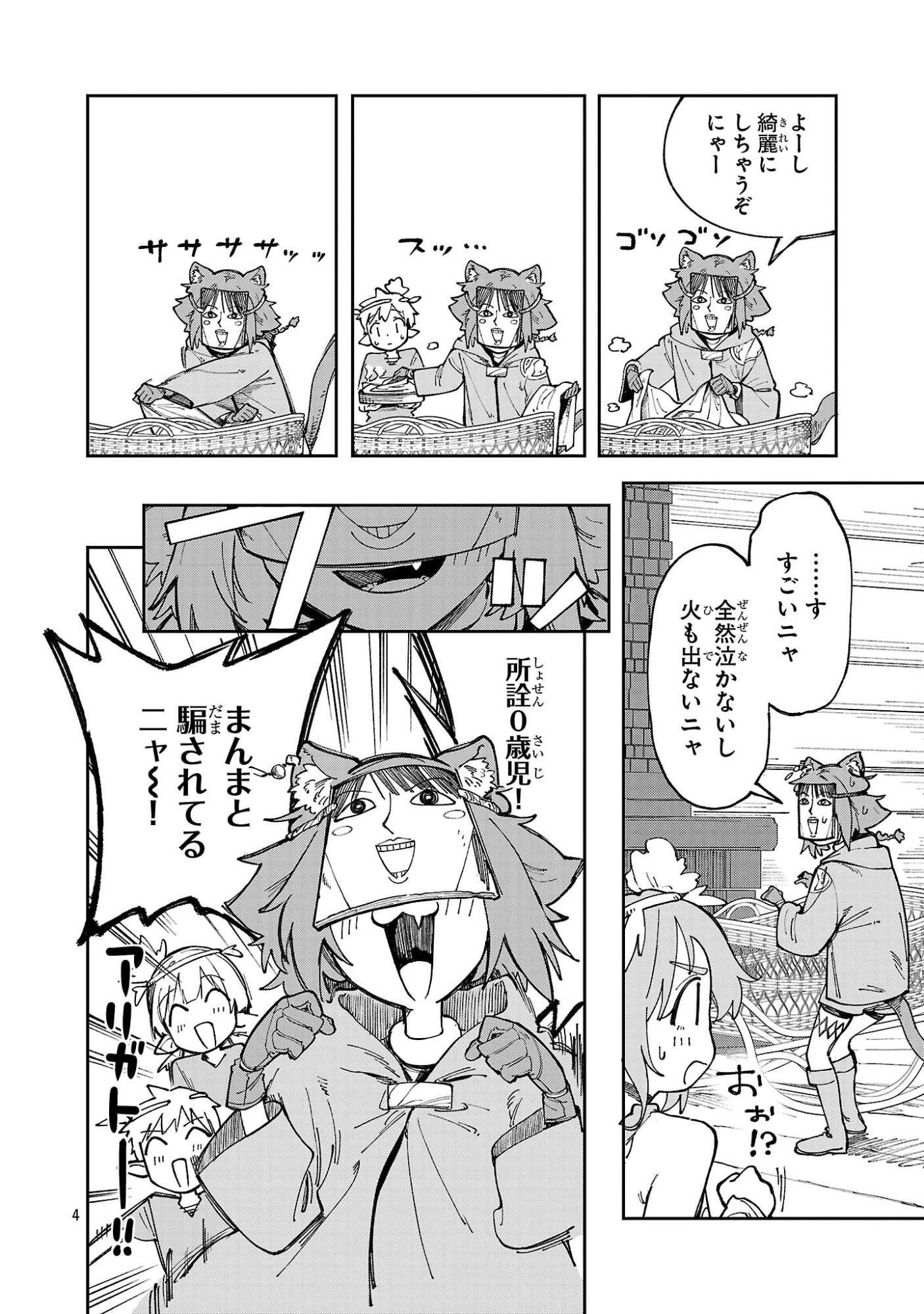 Kyuutei wo Kubi ni natta Shokubutsu Madoushi wa Slow Life wo Ouka suru Chapter 35 4ページ