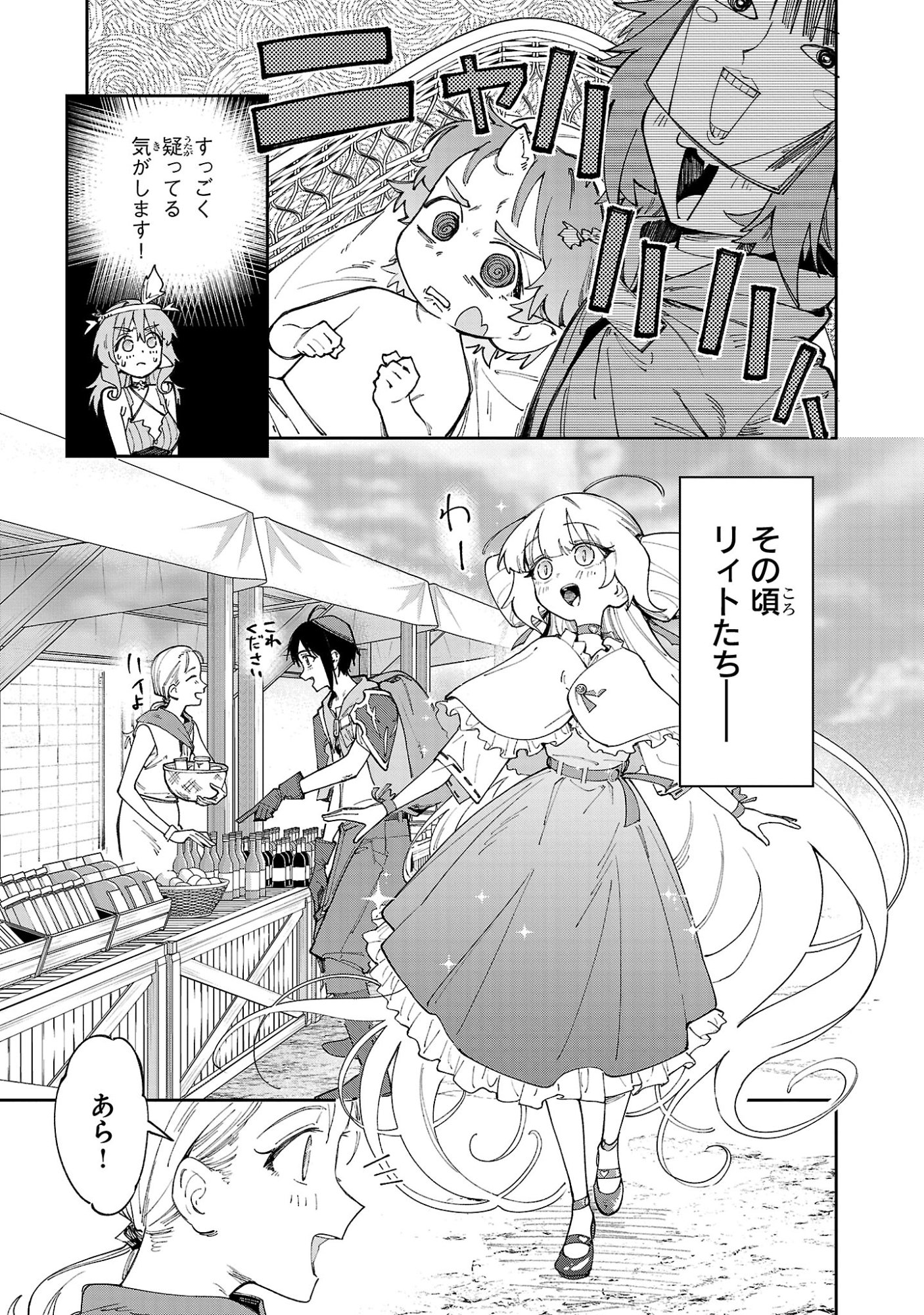 Kyuutei wo Kubi ni natta Shokubutsu Madoushi wa Slow Life wo Ouka suru Chapter 35 5ページ