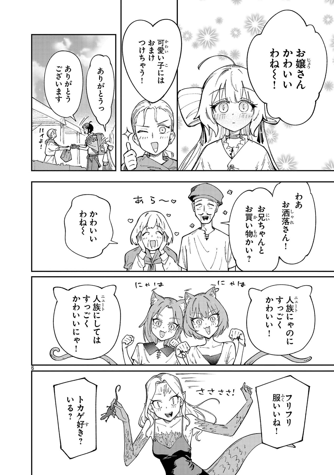Kyuutei wo Kubi ni natta Shokubutsu Madoushi wa Slow Life wo Ouka suru Chapter 35 6ページ