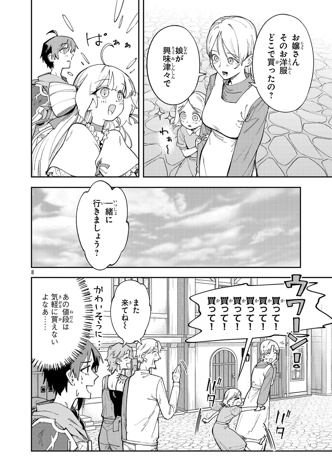 Kyuutei wo Kubi ni natta Shokubutsu Madoushi wa Slow Life wo Ouka suru Chapter 35 8ページ