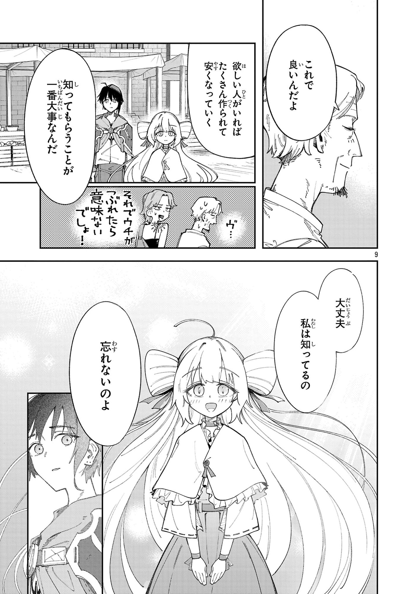 Kyuutei wo Kubi ni natta Shokubutsu Madoushi wa Slow Life wo Ouka suru Chapter 35 9ページ