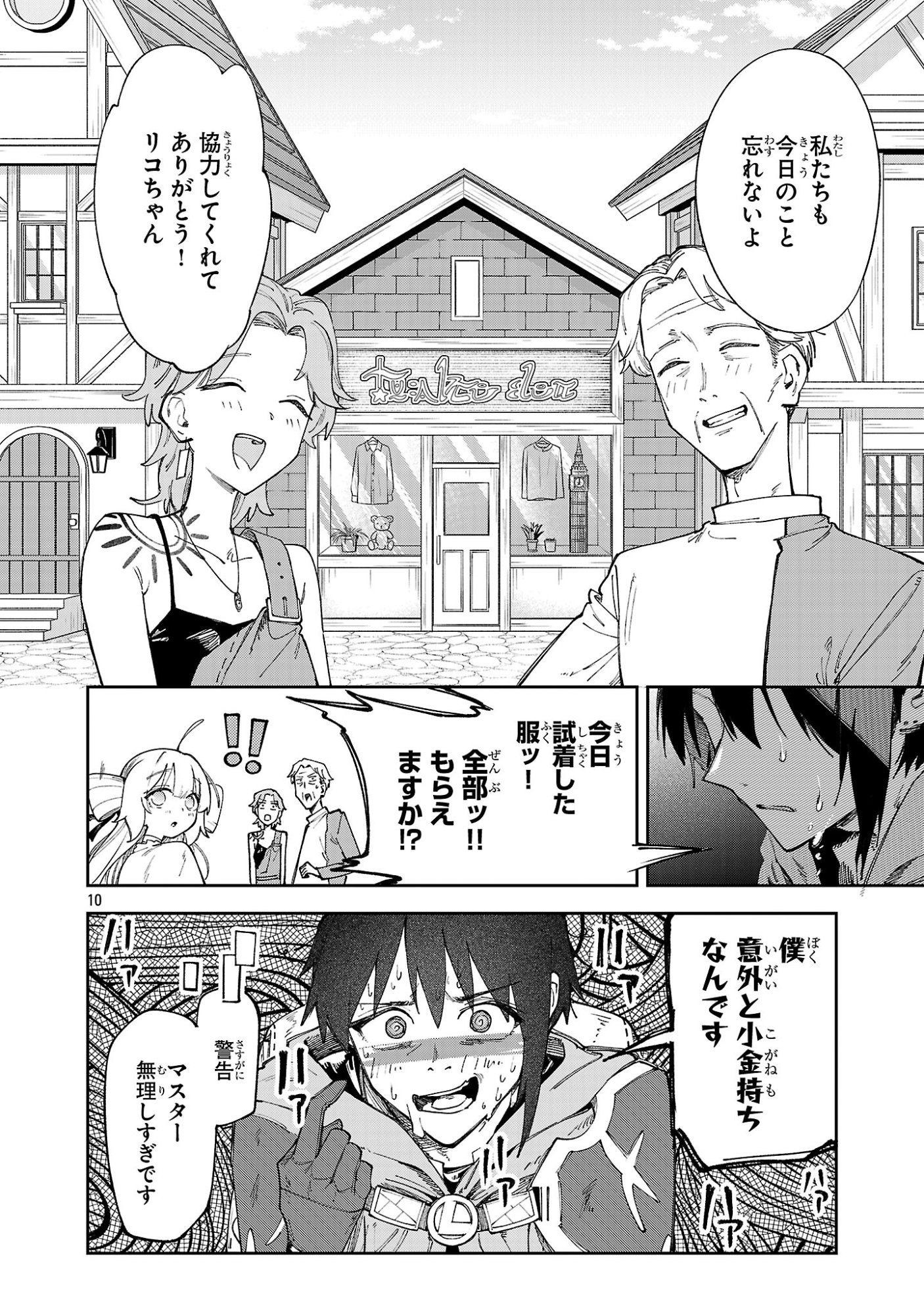 Kyuutei wo Kubi ni natta Shokubutsu Madoushi wa Slow Life wo Ouka suru Chapter 35 10ページ
