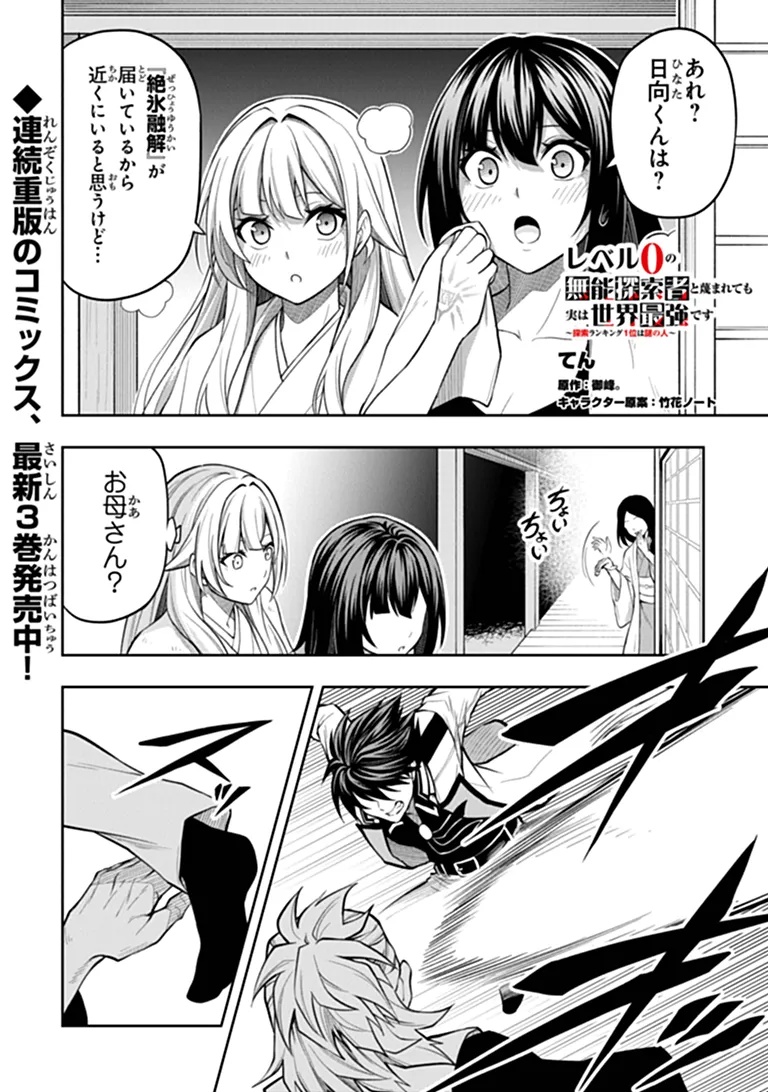 Level 0 no Munou Tansakusha to Sagesumarete mo Jitsu wa Sekai Saikyou desu - Tansaku Ranking 1-i wa Nazo no Hito Chapter 18.2 1ページ