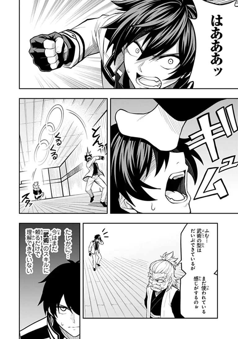 Level 0 no Munou Tansakusha to Sagesumarete mo Jitsu wa Sekai Saikyou desu - Tansaku Ranking 1-i wa Nazo no Hito Chapter 18.2 5ページ