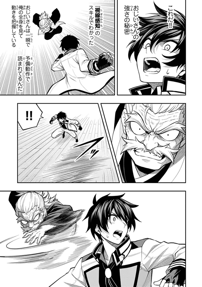 Level 0 no Munou Tansakusha to Sagesumarete mo Jitsu wa Sekai Saikyou desu - Tansaku Ranking 1-i wa Nazo no Hito Chapter 18.2 8ページ