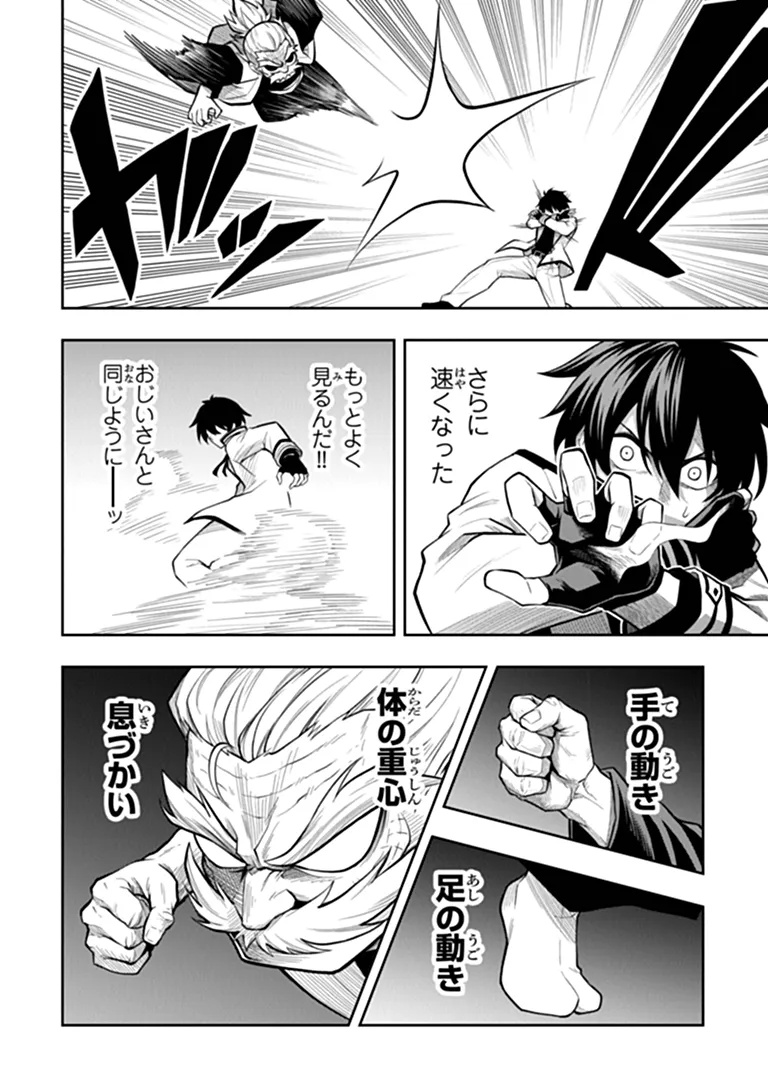 Level 0 no Munou Tansakusha to Sagesumarete mo Jitsu wa Sekai Saikyou desu - Tansaku Ranking 1-i wa Nazo no Hito Chapter 18.2 9ページ