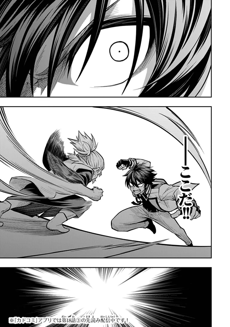 Level 0 no Munou Tansakusha to Sagesumarete mo Jitsu wa Sekai Saikyou desu - Tansaku Ranking 1-i wa Nazo no Hito Chapter 18.2 10ページ