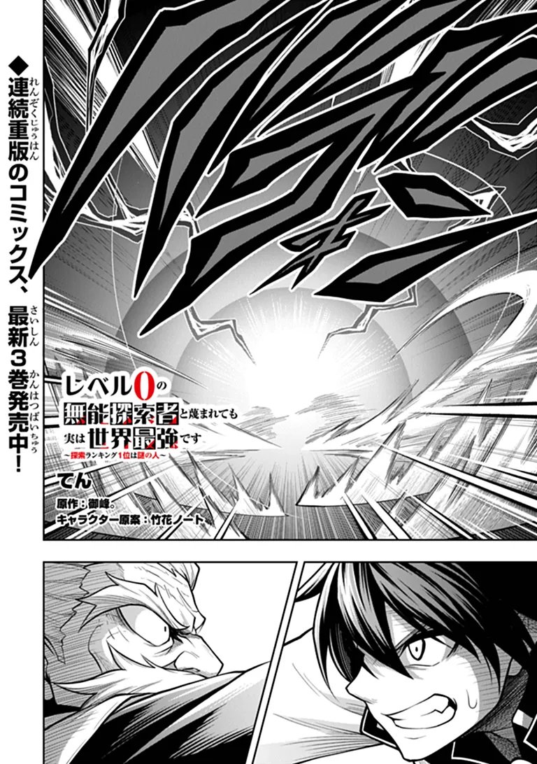 Level 0 no Munou Tansakusha to Sagesumarete mo Jitsu wa Sekai Saikyou desu - Tansaku Ranking 1-i wa Nazo no Hito Chapter 18.3 1ページ