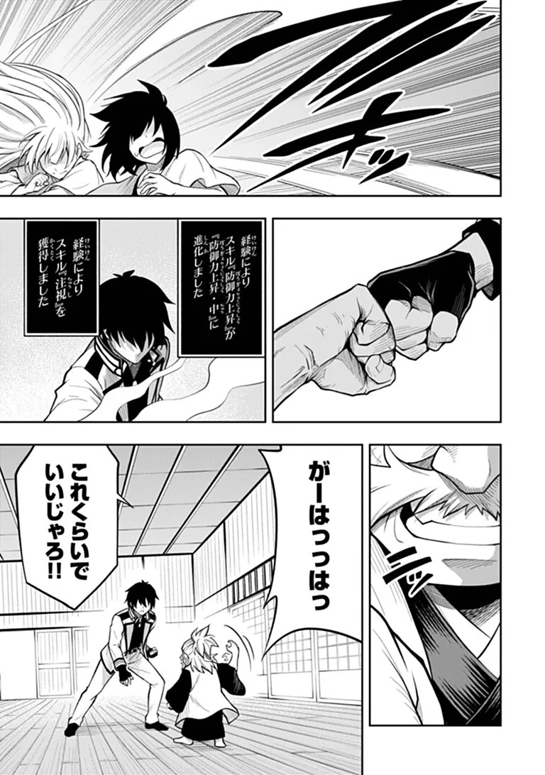 Level 0 no Munou Tansakusha to Sagesumarete mo Jitsu wa Sekai Saikyou desu - Tansaku Ranking 1-i wa Nazo no Hito Chapter 18.3 2ページ