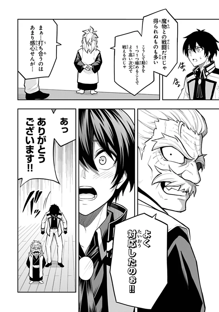Level 0 no Munou Tansakusha to Sagesumarete mo Jitsu wa Sekai Saikyou desu - Tansaku Ranking 1-i wa Nazo no Hito Chapter 18.3 3ページ