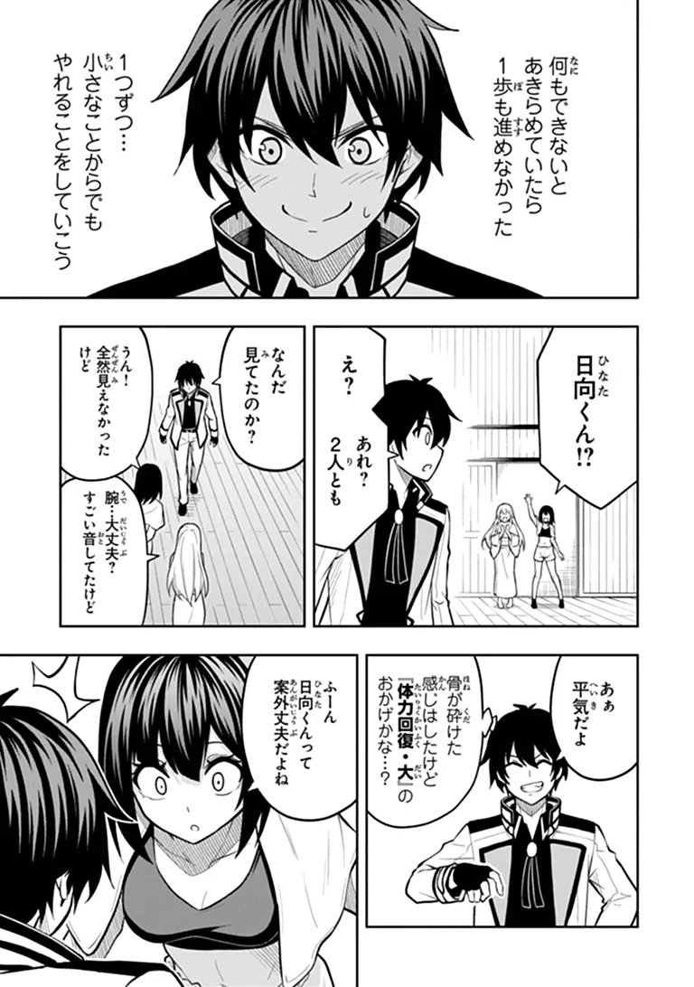 Level 0 no Munou Tansakusha to Sagesumarete mo Jitsu wa Sekai Saikyou desu - Tansaku Ranking 1-i wa Nazo no Hito Chapter 18.3 4ページ