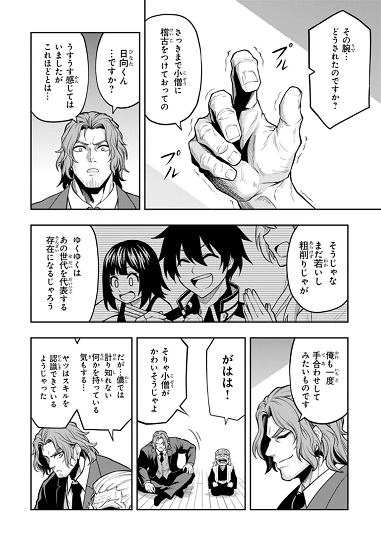 Level 0 no Munou Tansakusha to Sagesumarete mo Jitsu wa Sekai Saikyou desu - Tansaku Ranking 1-i wa Nazo no Hito Chapter 18.3 7ページ