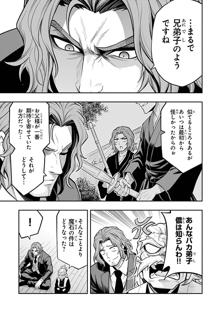 Level 0 no Munou Tansakusha to Sagesumarete mo Jitsu wa Sekai Saikyou desu - Tansaku Ranking 1-i wa Nazo no Hito Chapter 18.3 8ページ