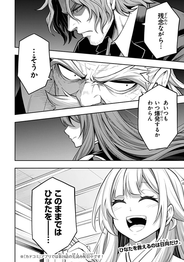 Level 0 no Munou Tansakusha to Sagesumarete mo Jitsu wa Sekai Saikyou desu - Tansaku Ranking 1-i wa Nazo no Hito Chapter 18.3 9ページ