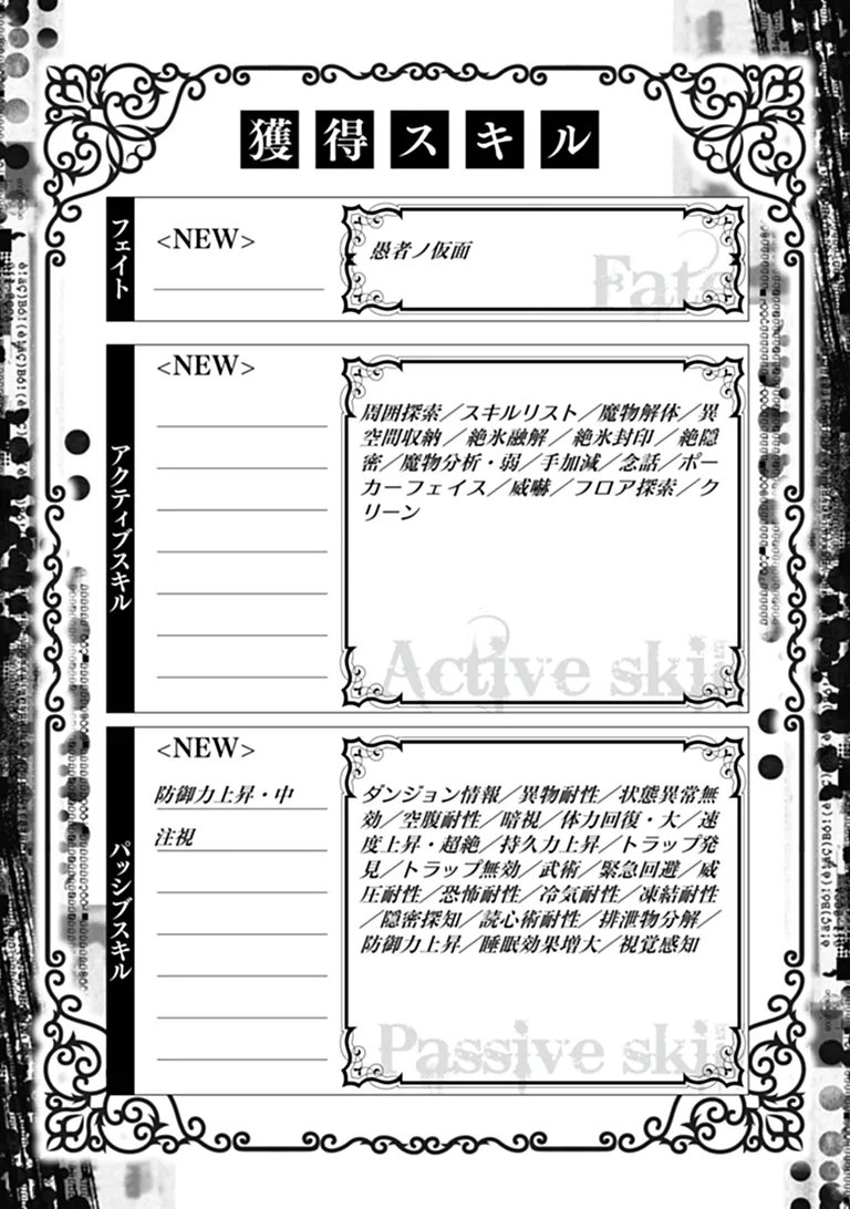Level 0 no Munou Tansakusha to Sagesumarete mo Jitsu wa Sekai Saikyou desu - Tansaku Ranking 1-i wa Nazo no Hito Chapter 18.3 10ページ