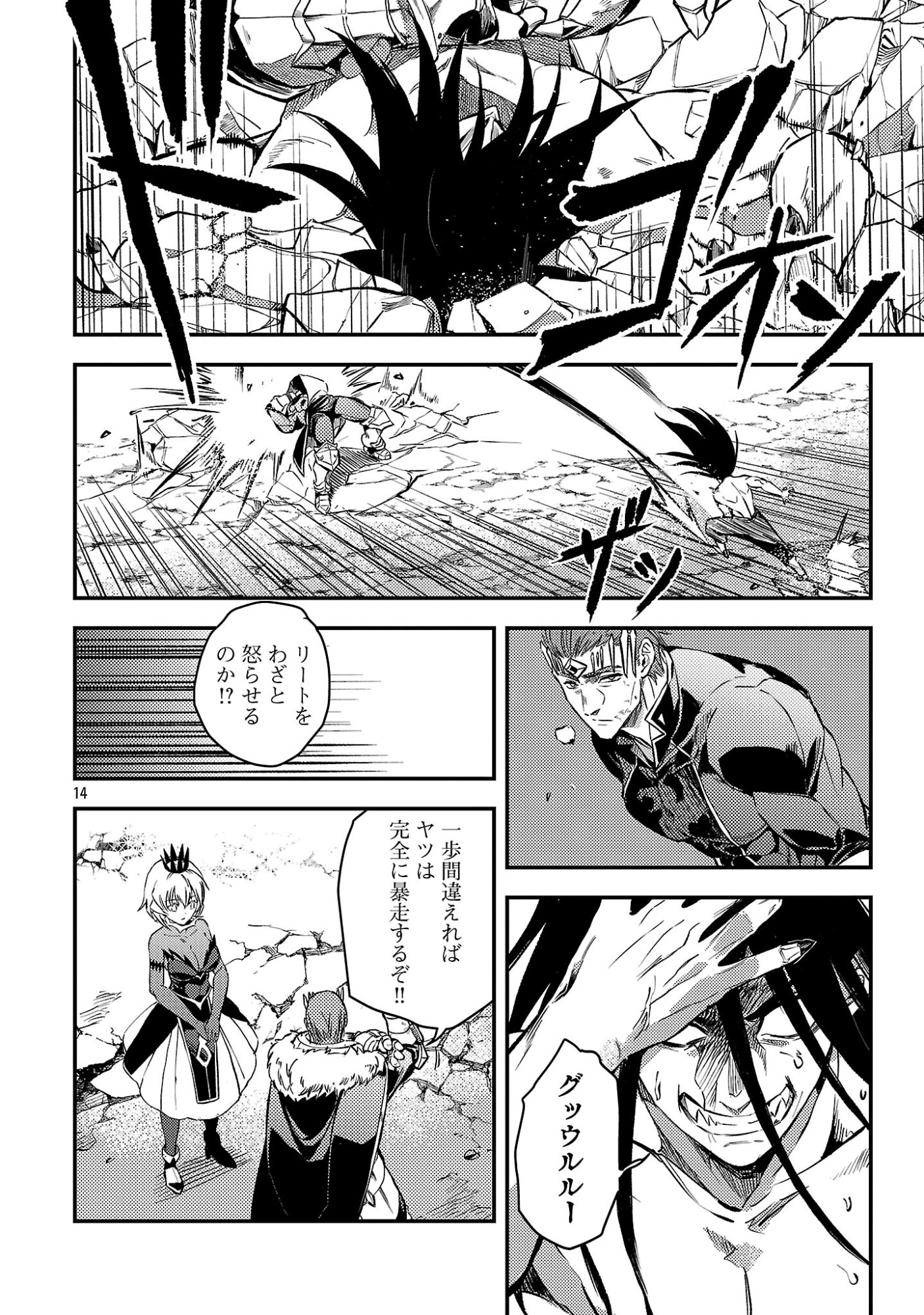 Class "Mushoku" no Eiyuutan Chapter 45.2 6ページ