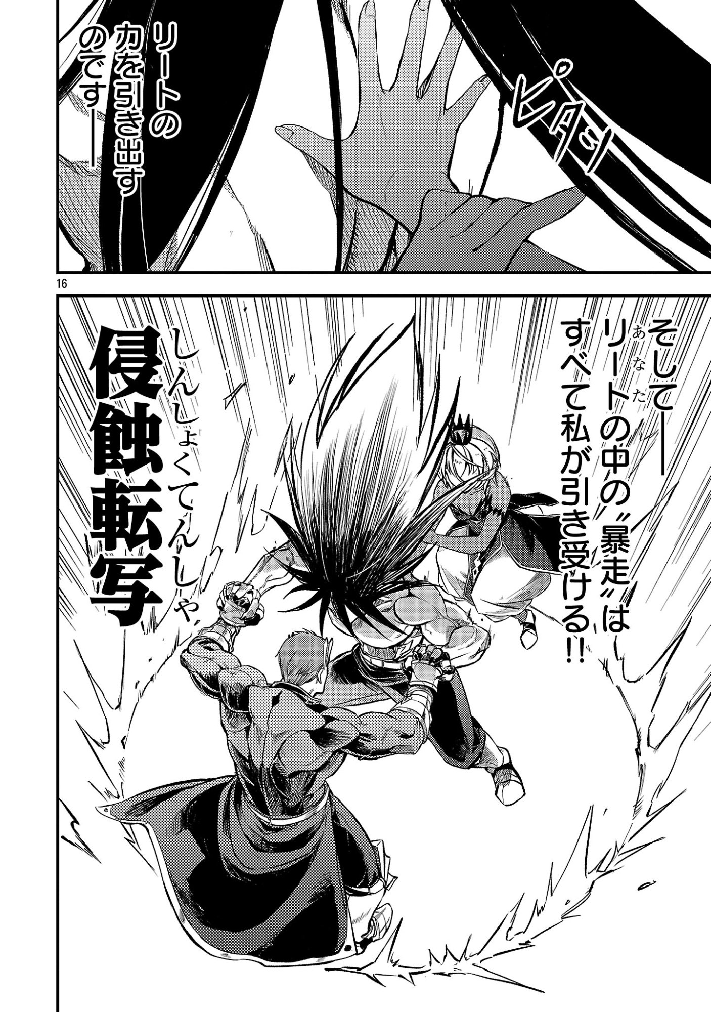 Class "Mushoku" no Eiyuutan Chapter 45.2 8ページ