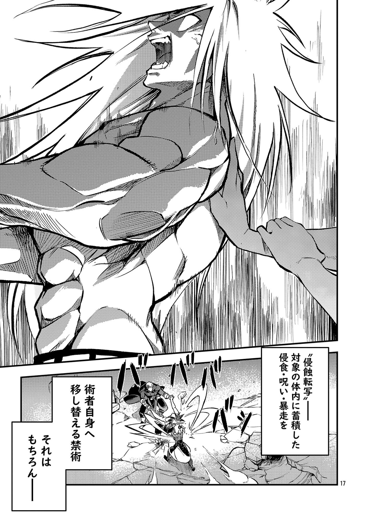 Class "Mushoku" no Eiyuutan Chapter 45.2 9ページ