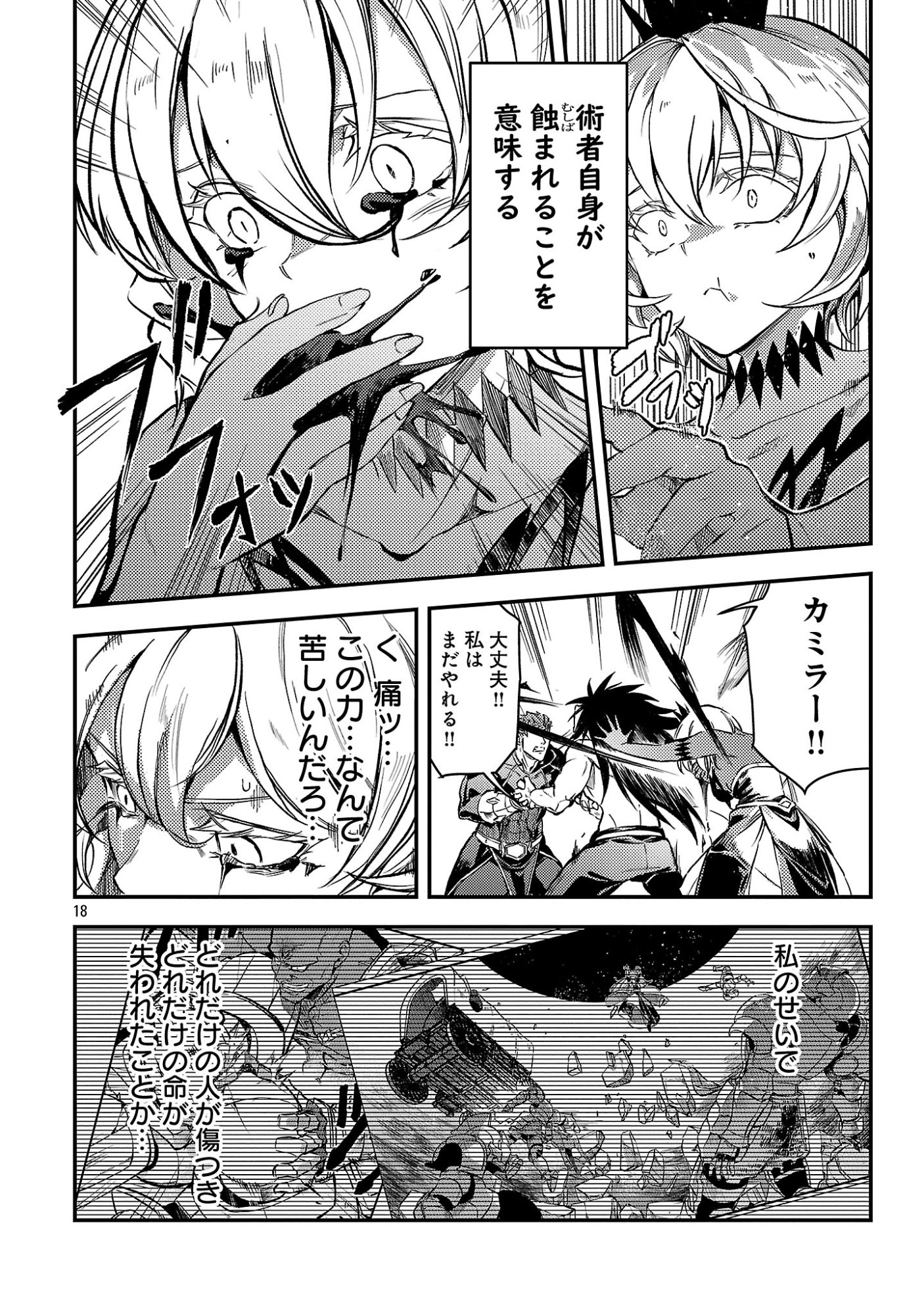 Class "Mushoku" no Eiyuutan Chapter 45.2 10ページ