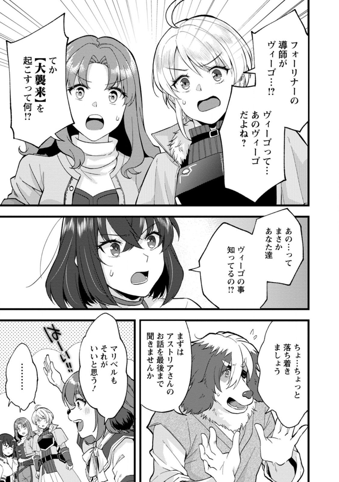 Kensei no Osananajimi ga Power Harass de Ore ni Tsuraku Atarunode, Zetsuen shite Henkyou de Makenshi to shite Denaosu Koto ni shita. Chapter 43.3 1ページ