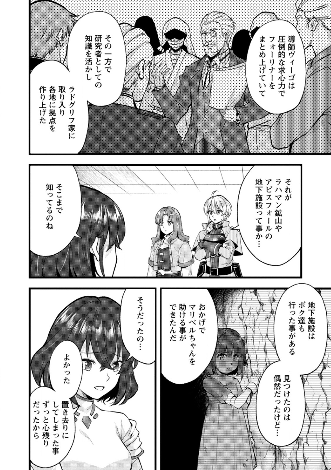 Kensei no Osananajimi ga Power Harass de Ore ni Tsuraku Atarunode, Zetsuen shite Henkyou de Makenshi to shite Denaosu Koto ni shita. Chapter 43.3 2ページ