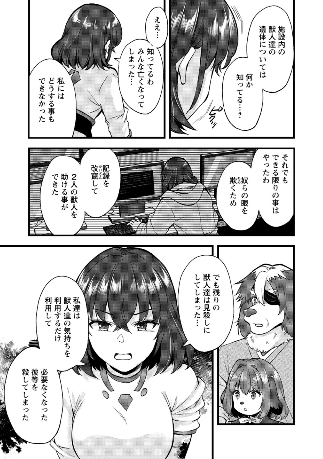 Kensei no Osananajimi ga Power Harass de Ore ni Tsuraku Atarunode, Zetsuen shite Henkyou de Makenshi to shite Denaosu Koto ni shita. Chapter 43.3 3ページ