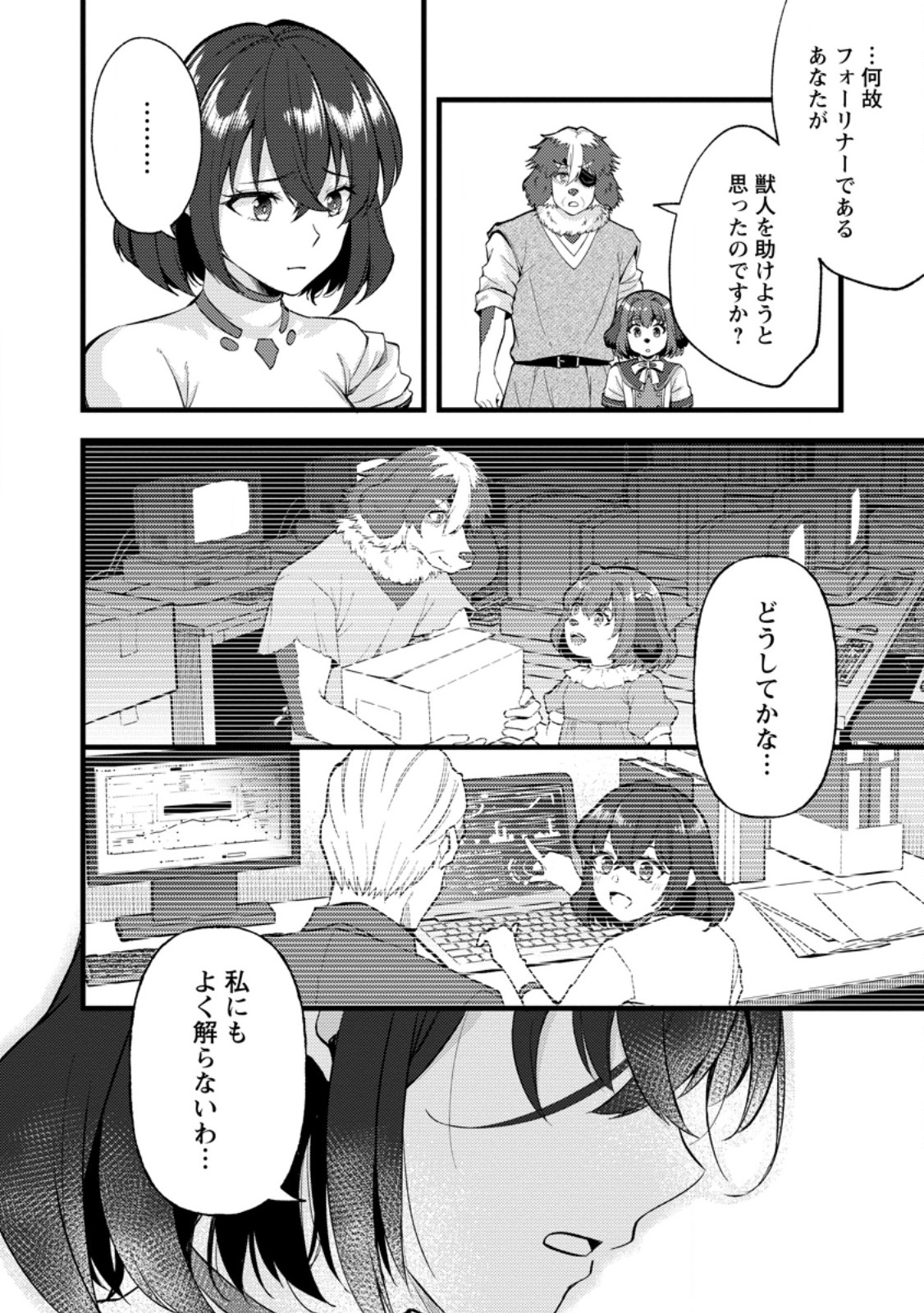 Kensei no Osananajimi ga Power Harass de Ore ni Tsuraku Atarunode, Zetsuen shite Henkyou de Makenshi to shite Denaosu Koto ni shita. Chapter 43.3 4ページ
