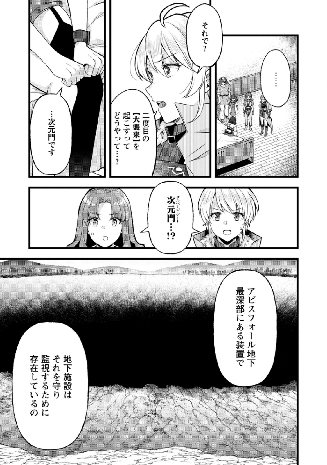 Kensei no Osananajimi ga Power Harass de Ore ni Tsuraku Atarunode, Zetsuen shite Henkyou de Makenshi to shite Denaosu Koto ni shita. Chapter 43.3 5ページ