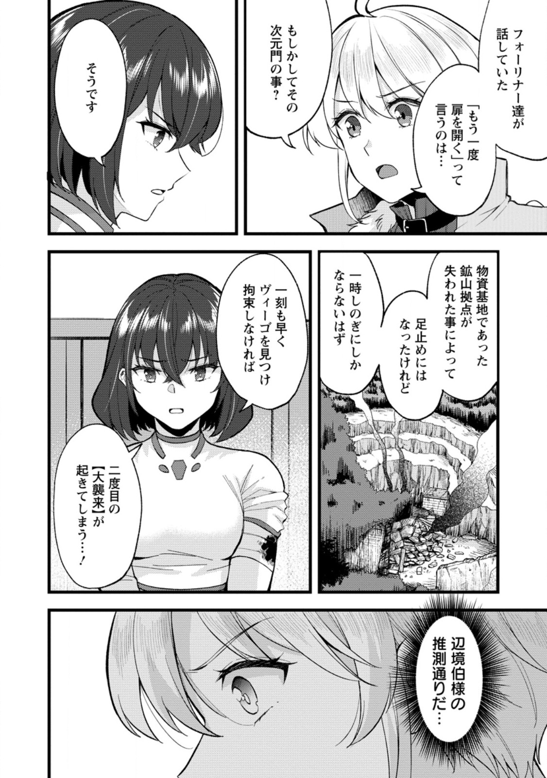 Kensei no Osananajimi ga Power Harass de Ore ni Tsuraku Atarunode, Zetsuen shite Henkyou de Makenshi to shite Denaosu Koto ni shita. Chapter 43.3 6ページ