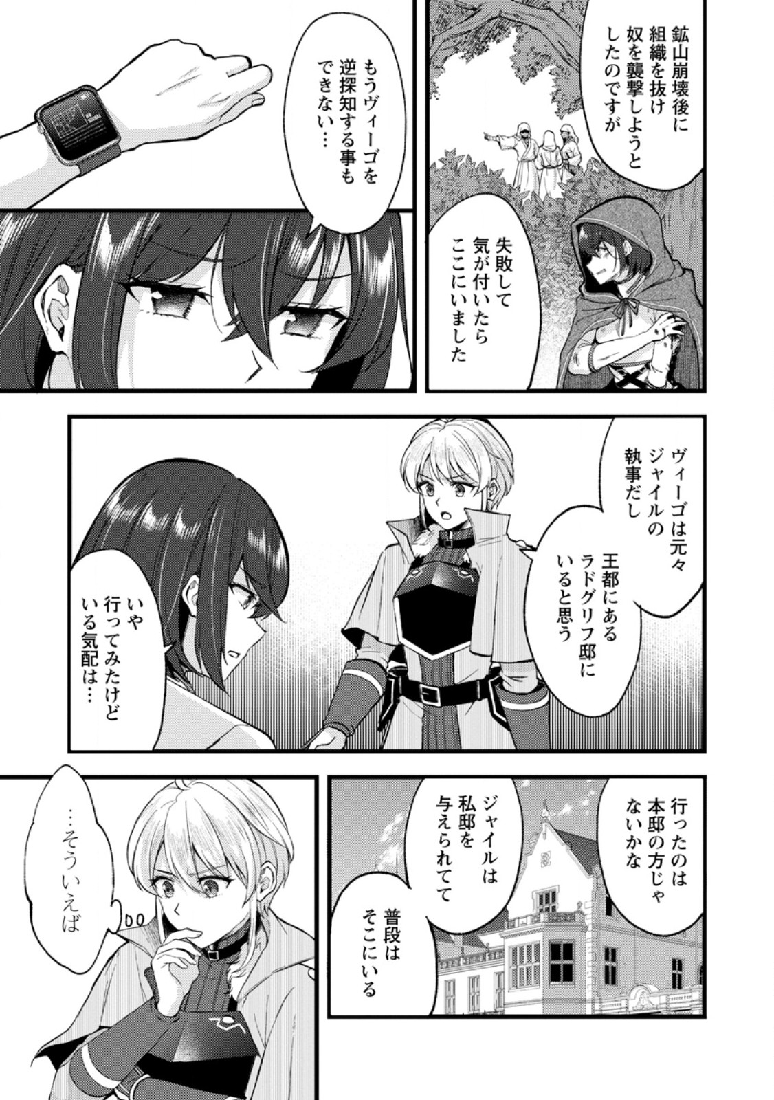Kensei no Osananajimi ga Power Harass de Ore ni Tsuraku Atarunode, Zetsuen shite Henkyou de Makenshi to shite Denaosu Koto ni shita. Chapter 43.3 7ページ