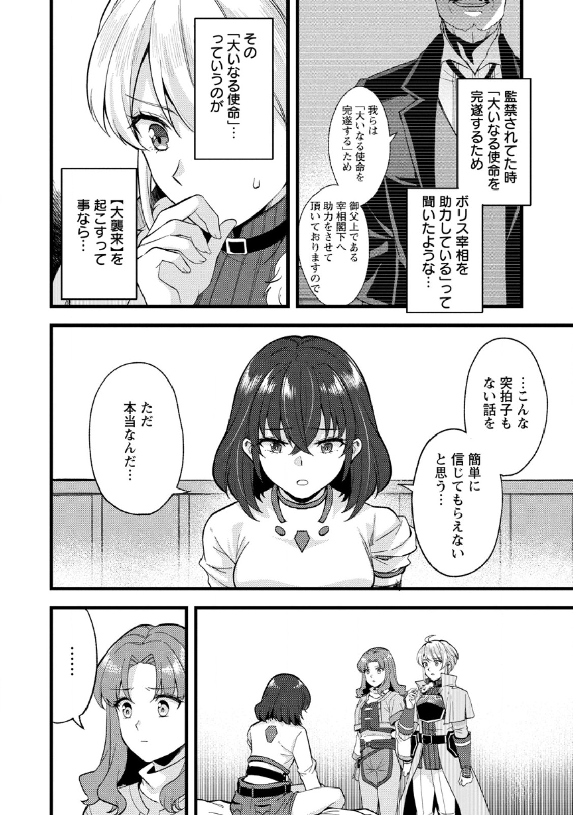 Kensei no Osananajimi ga Power Harass de Ore ni Tsuraku Atarunode, Zetsuen shite Henkyou de Makenshi to shite Denaosu Koto ni shita. Chapter 43.3 8ページ