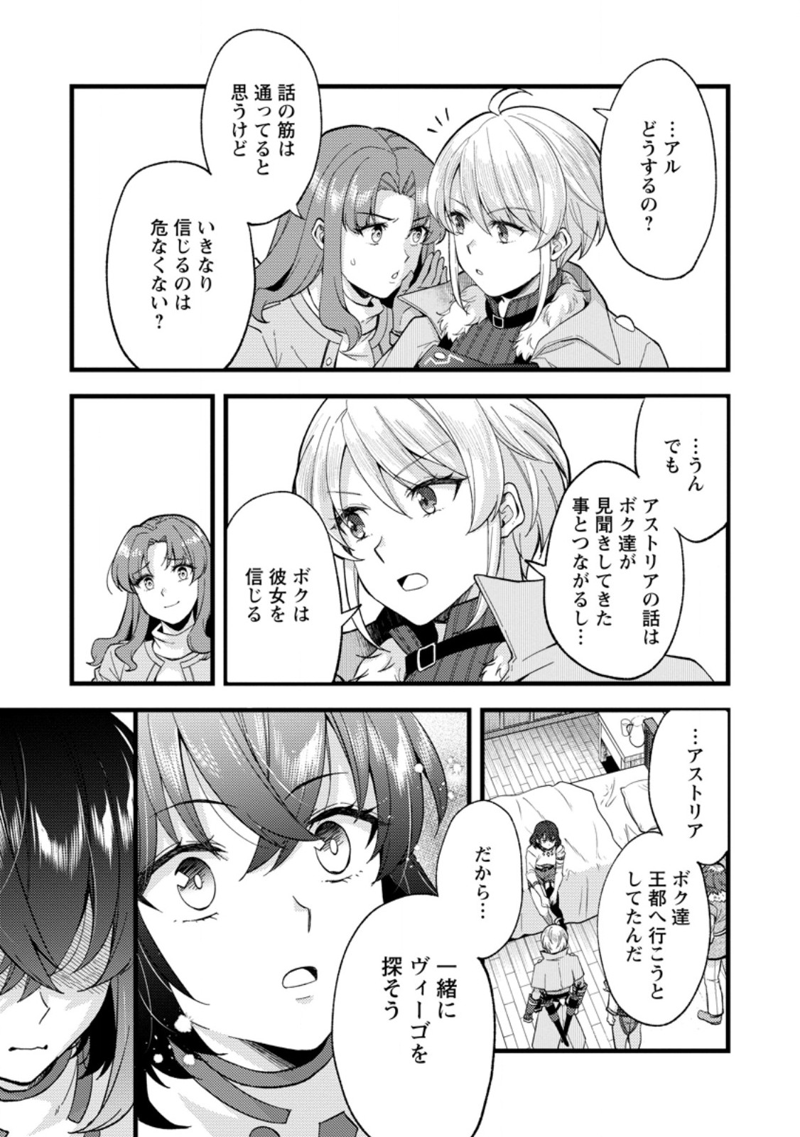 Kensei no Osananajimi ga Power Harass de Ore ni Tsuraku Atarunode, Zetsuen shite Henkyou de Makenshi to shite Denaosu Koto ni shita. Chapter 43.3 9ページ